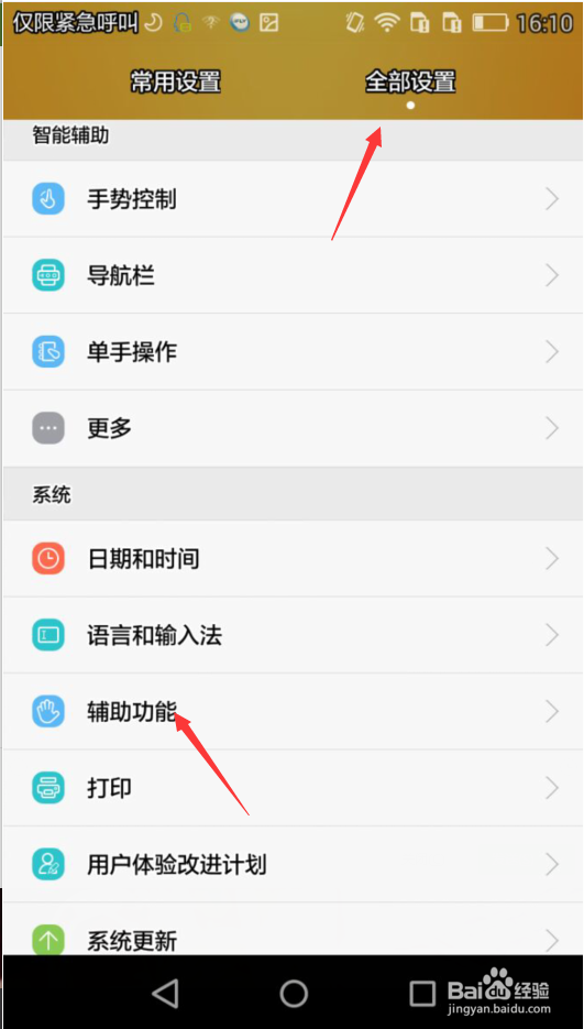 华为手机字幕的语言怎么设置