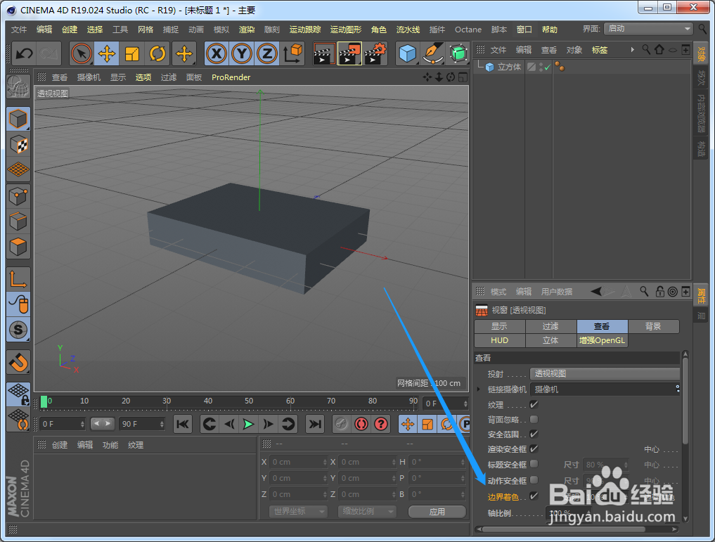C4D怎么给模型添加边界着色