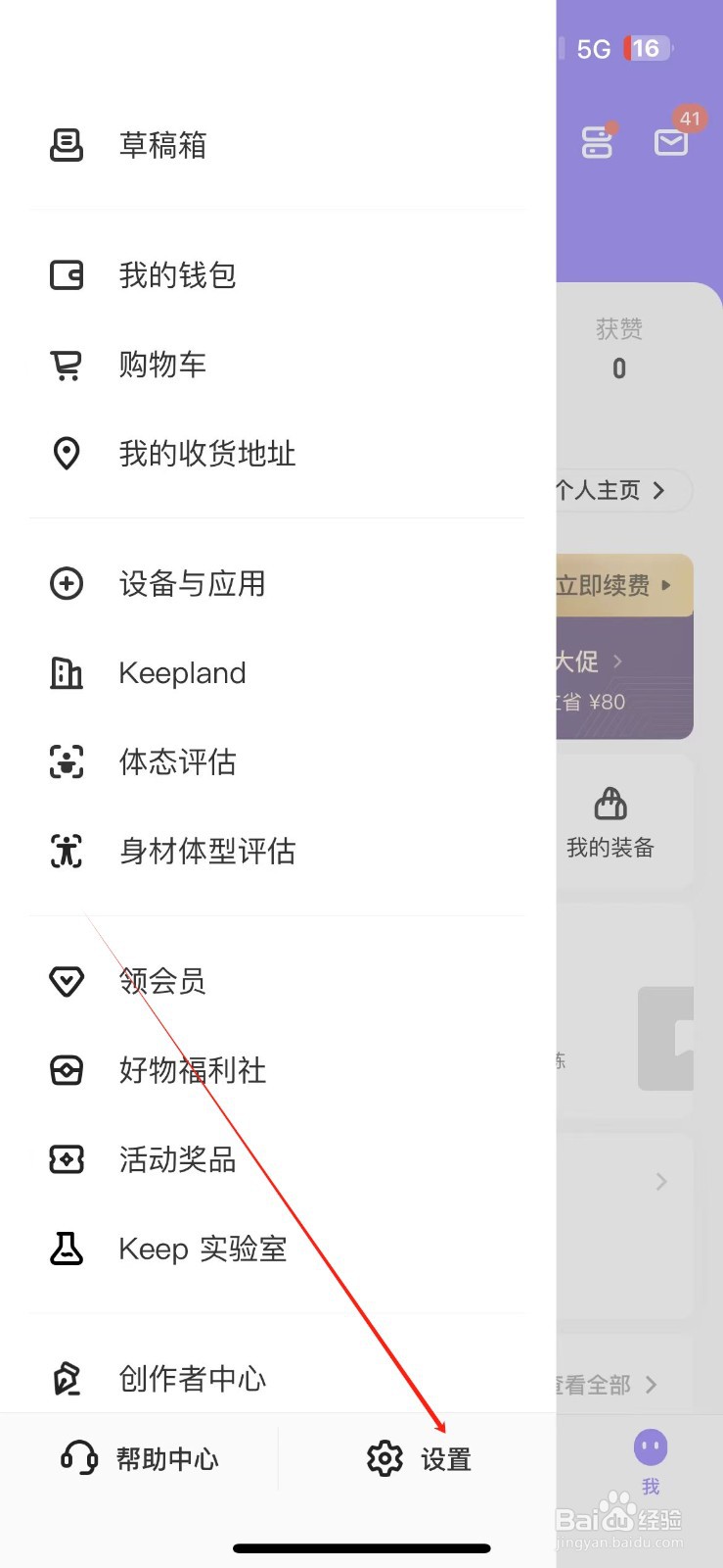 keep在哪查看管理设备隐私授权