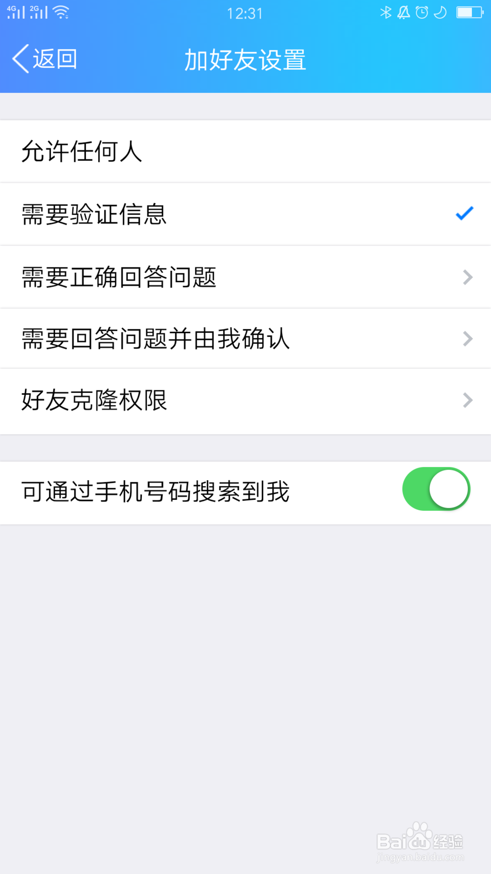 如何设置QQ好友克隆权限