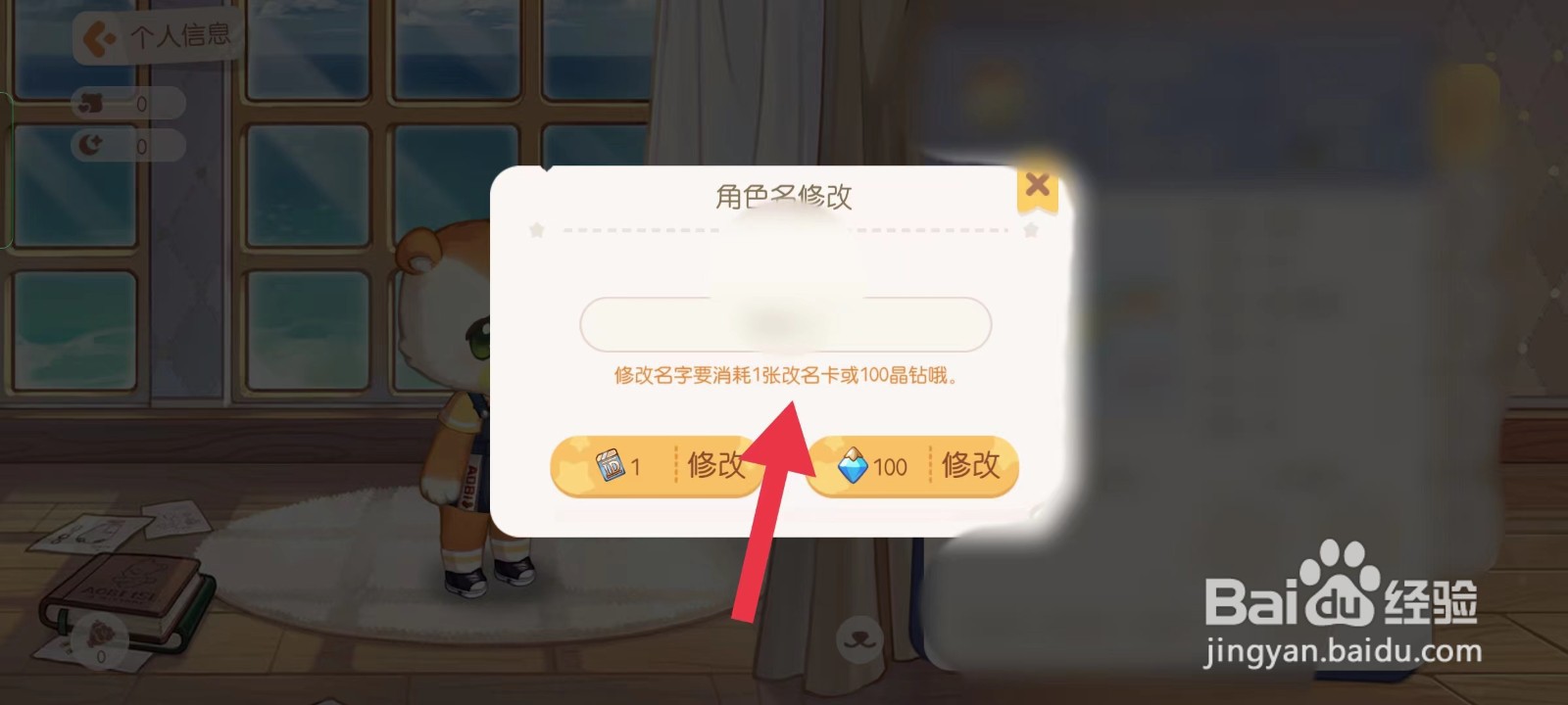奥比岛梦想国度如何修改名字