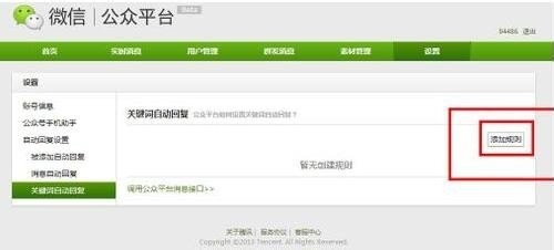 微信公众平台自定义回复如何制作详细介绍