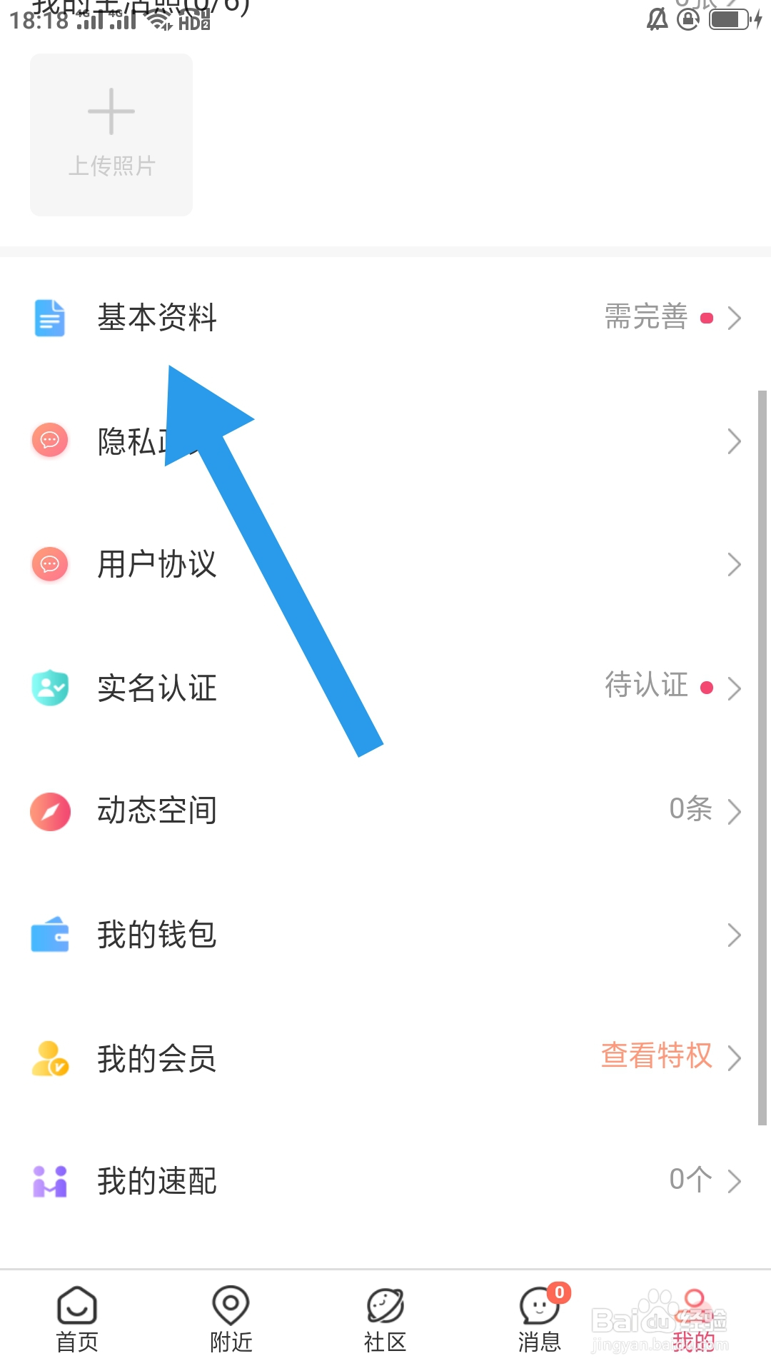 相知网APP如何设置性别