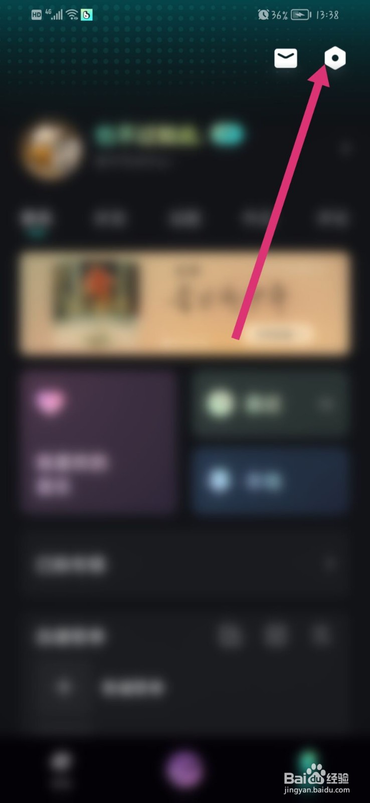 波点音乐app怎么开启免打扰