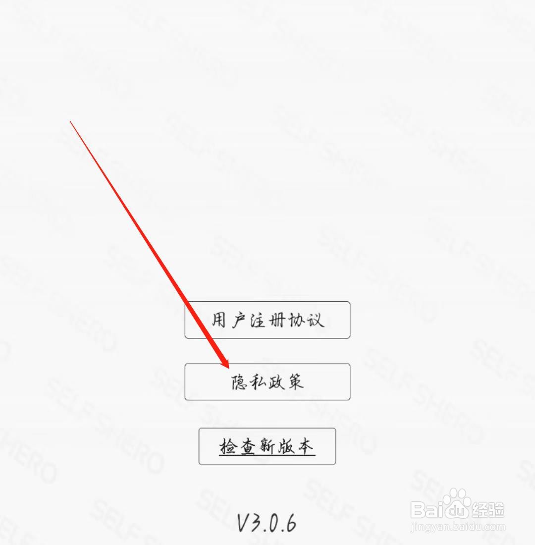 希柔APP在哪查看隐私政策