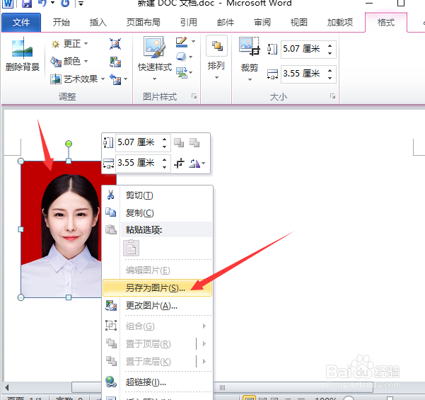 office word2010怎么替换二寸照片的背景色