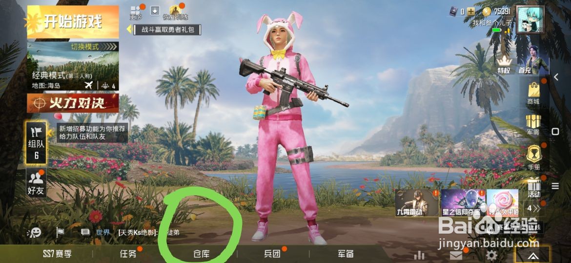 和平精英如何更改角色性别