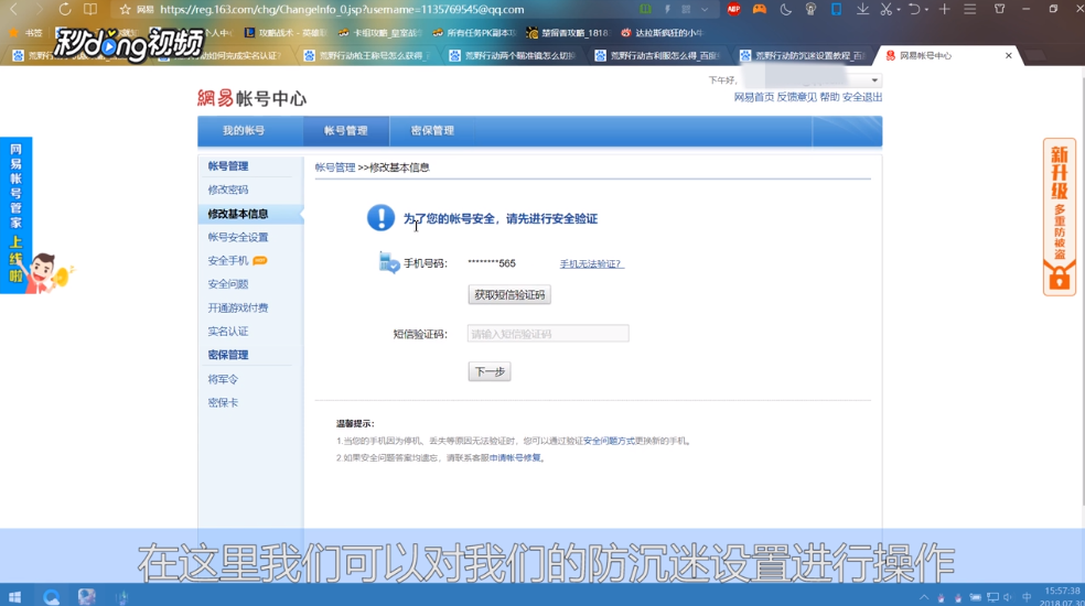荒野行动防沉迷怎么设置