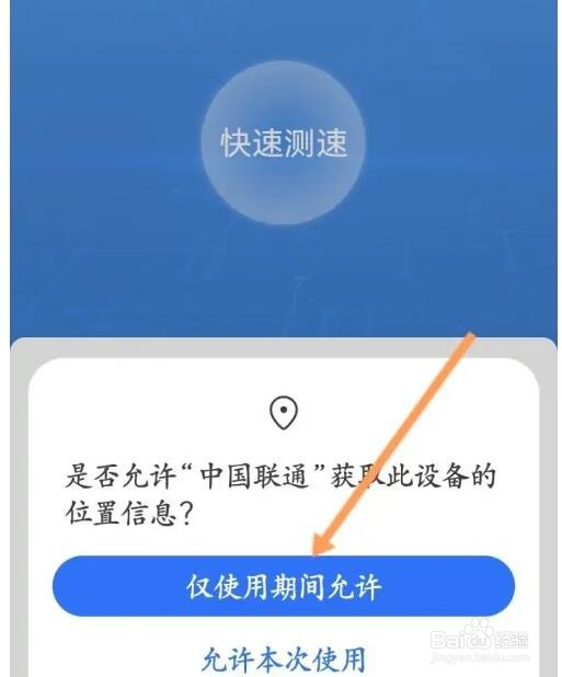 中国联通一键测速方法
