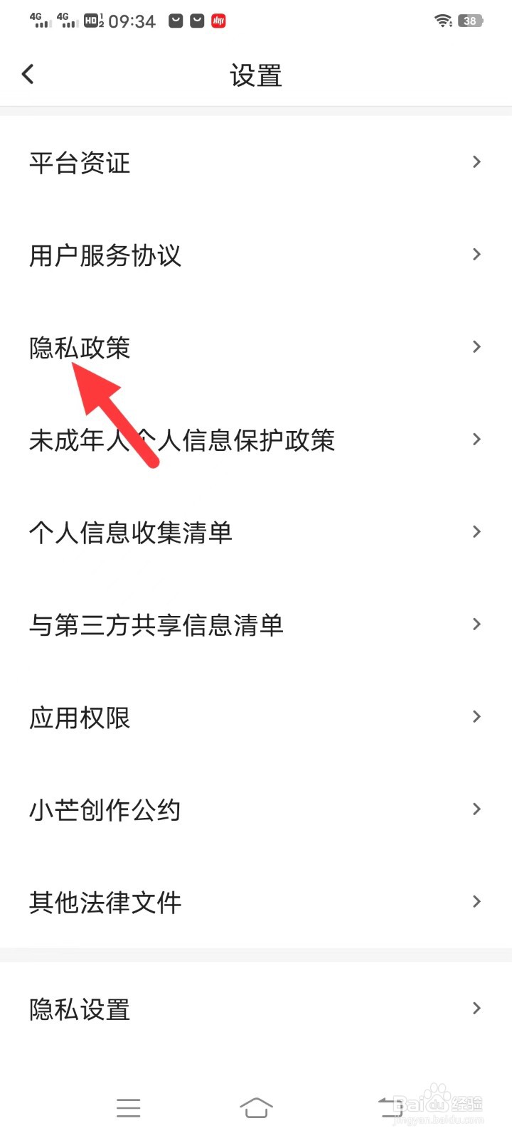 小忙如何查找隐私政策
