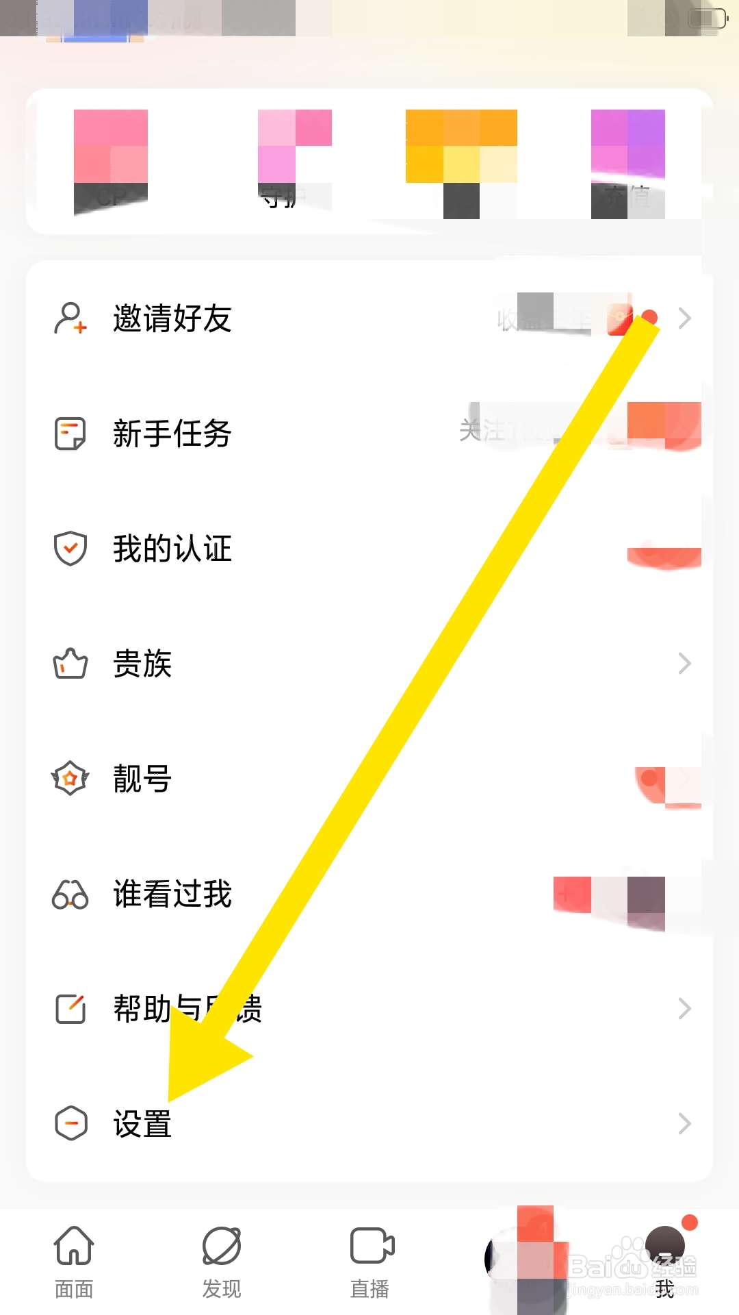 面面APP如何设置排行榜隐身功能