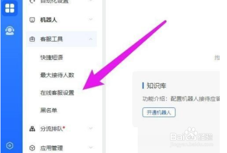 飞鸽客服工作台欢迎语怎么设置