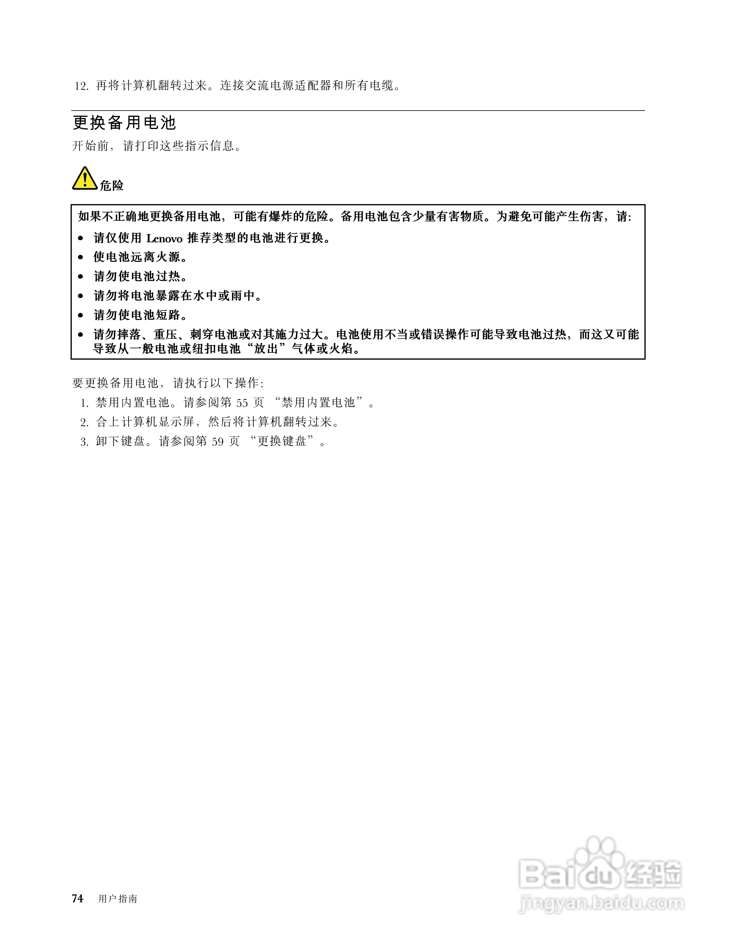 IBM ThinkPad Edge S430笔记本电脑说明书:[9]