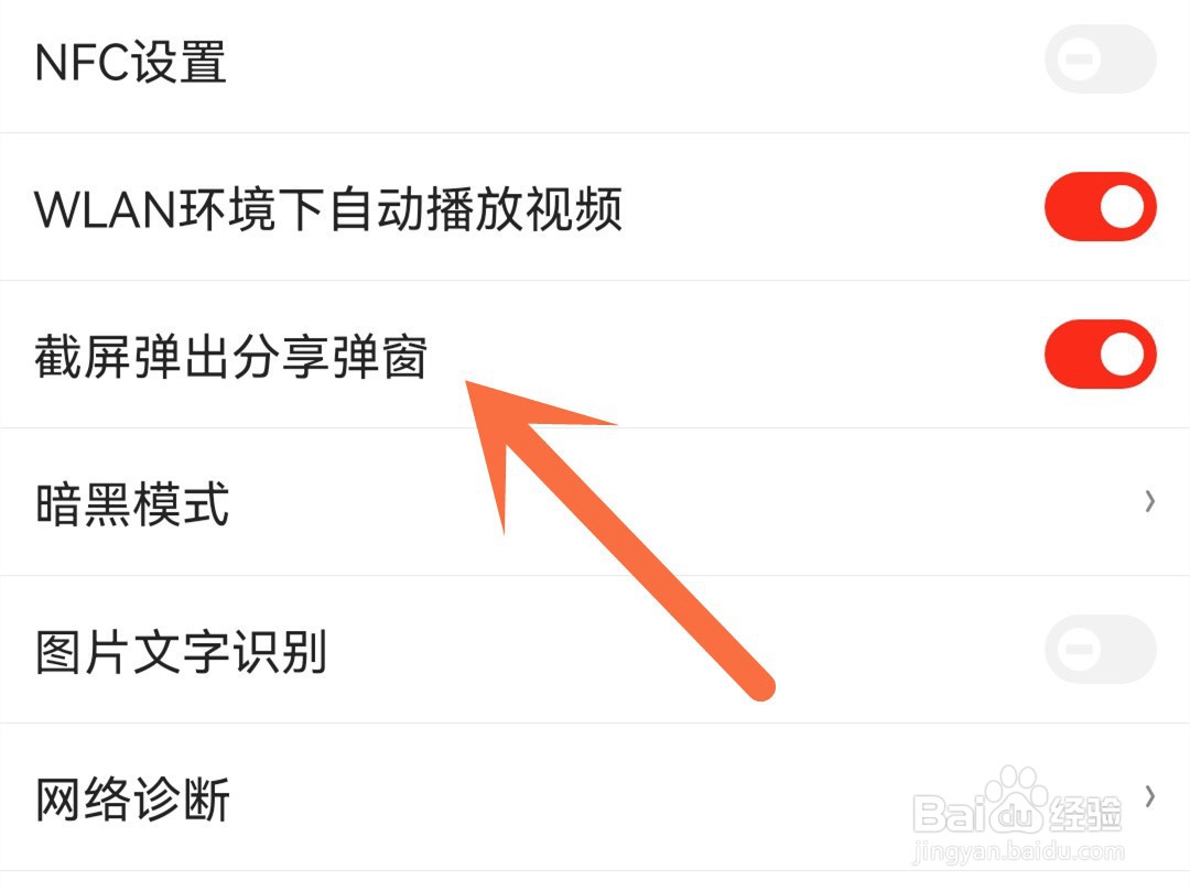 京东怎么关闭截屏分享弹窗