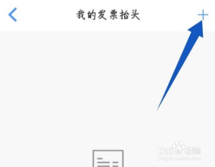 飞常准怎么添加常用发票抬头