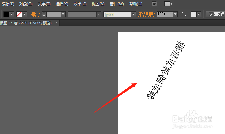AI中怎样任意设置文字的旋转角度
