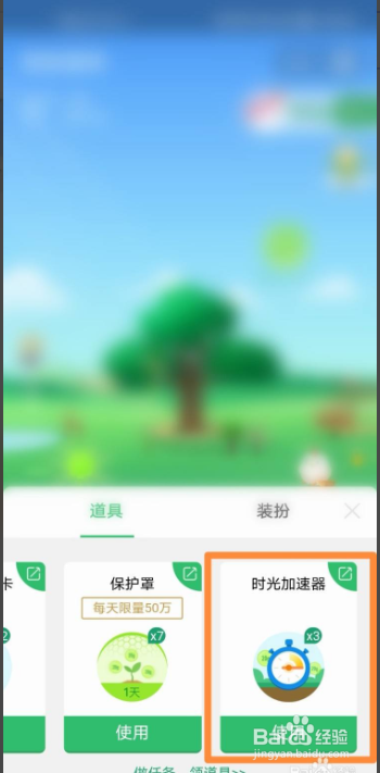 支付宝蚂蚁森林时光加速器怎么使用