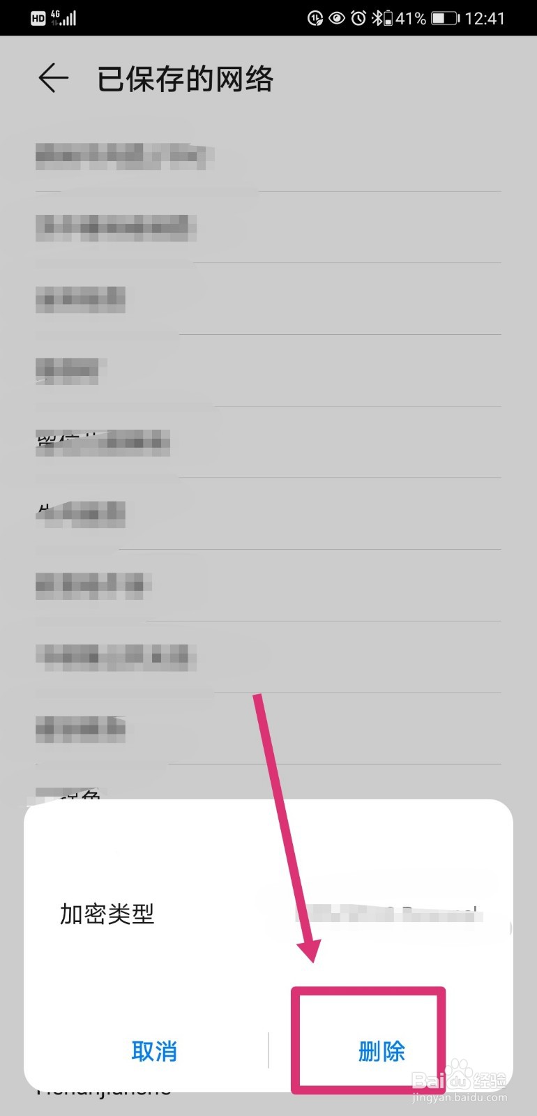 华为手机如何删除已保存的WIFI