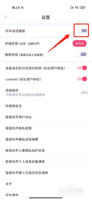 酷音铃声如何关闭铃声连续播放