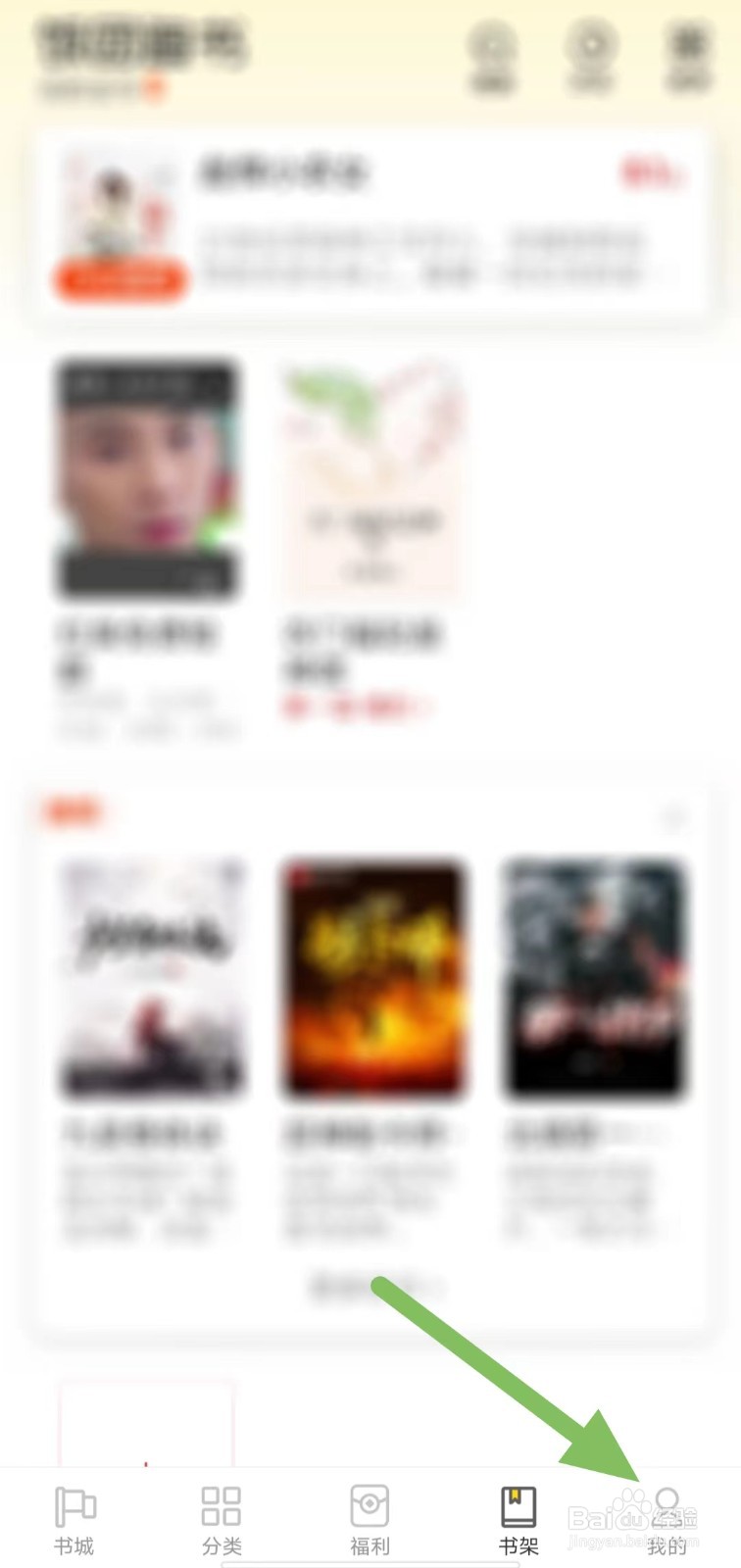 饭团追书如何查看加入我们？