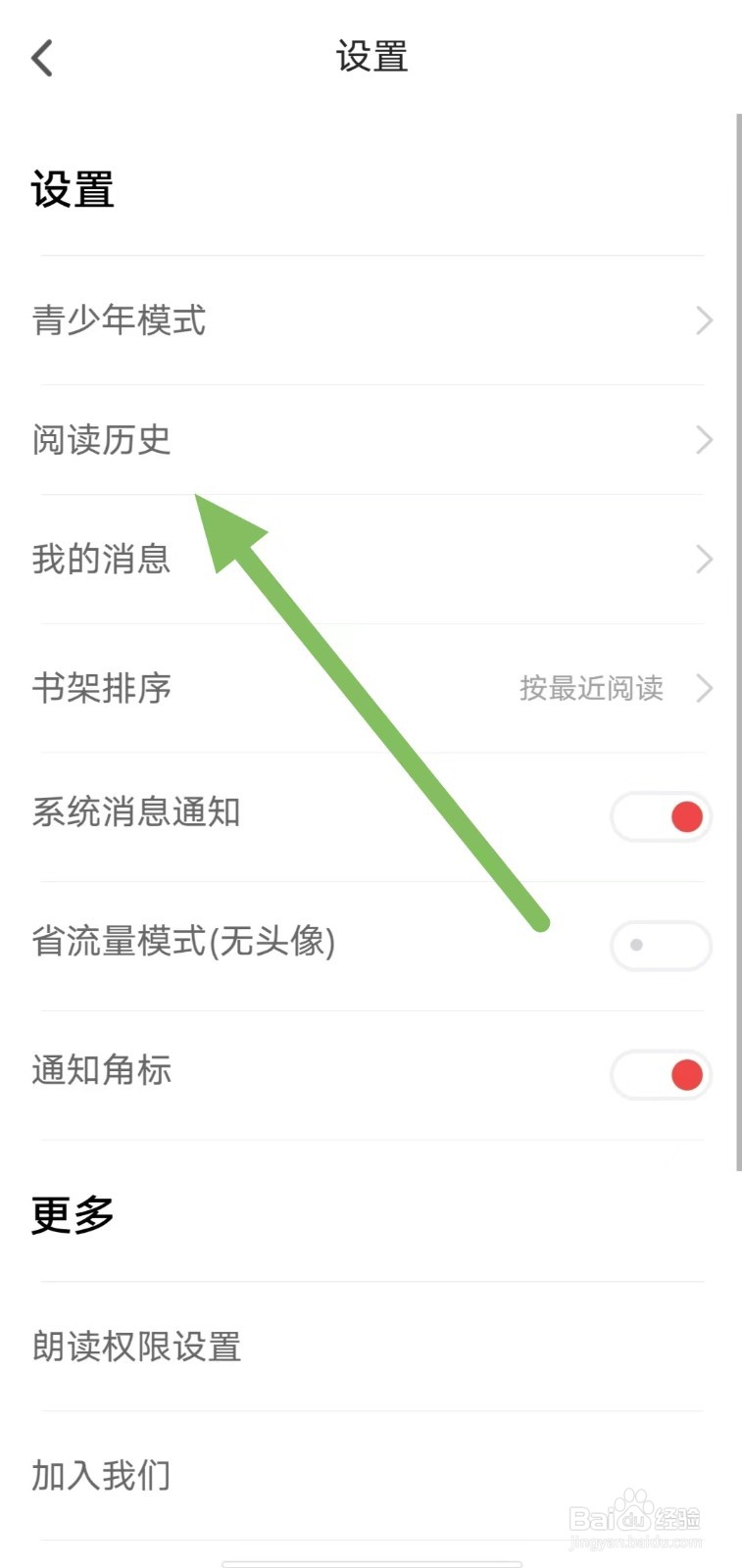 饭团追书如何查看阅读历史？