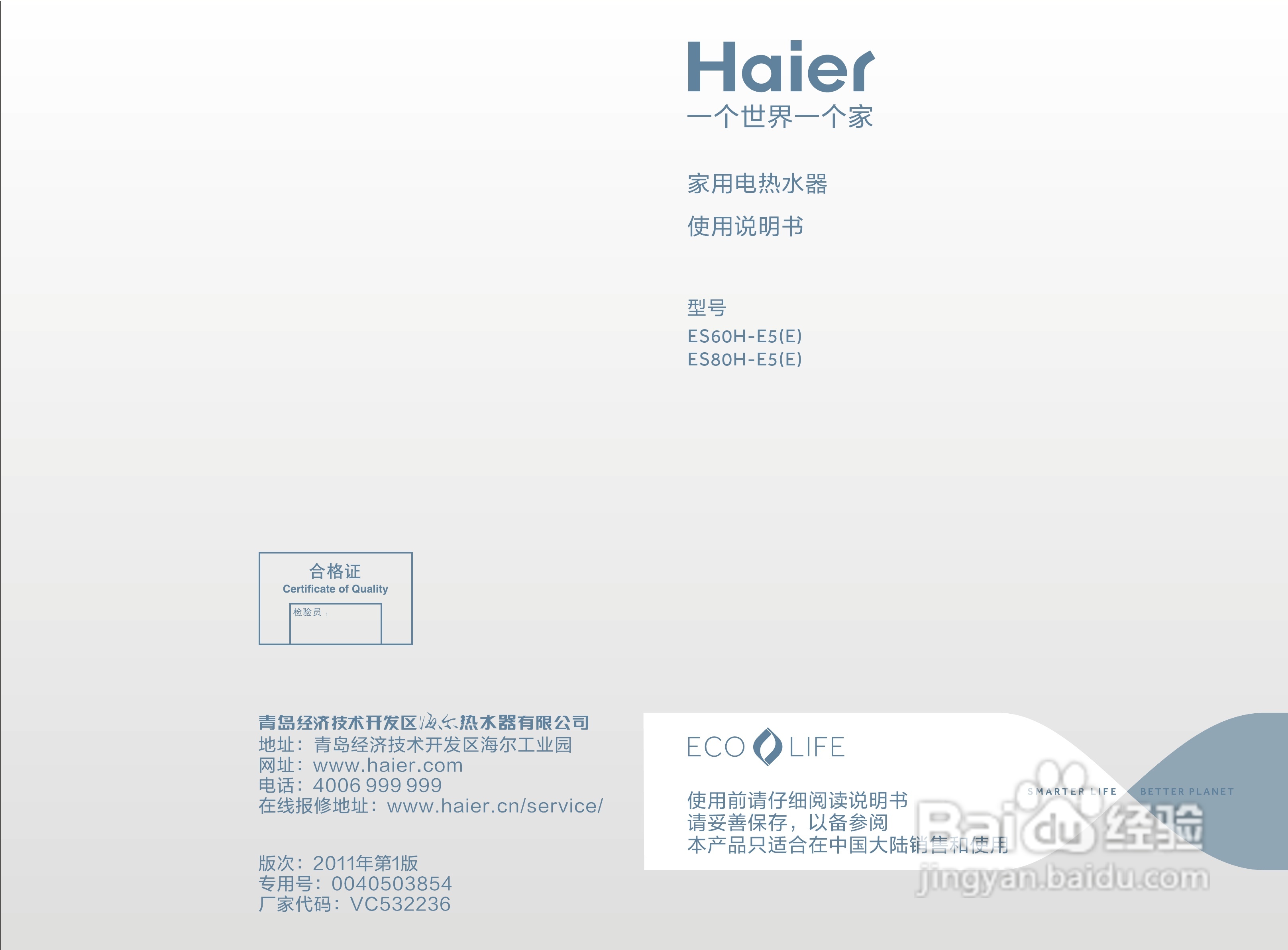 海尔ES80H-E5(E)电热水器使用说明书