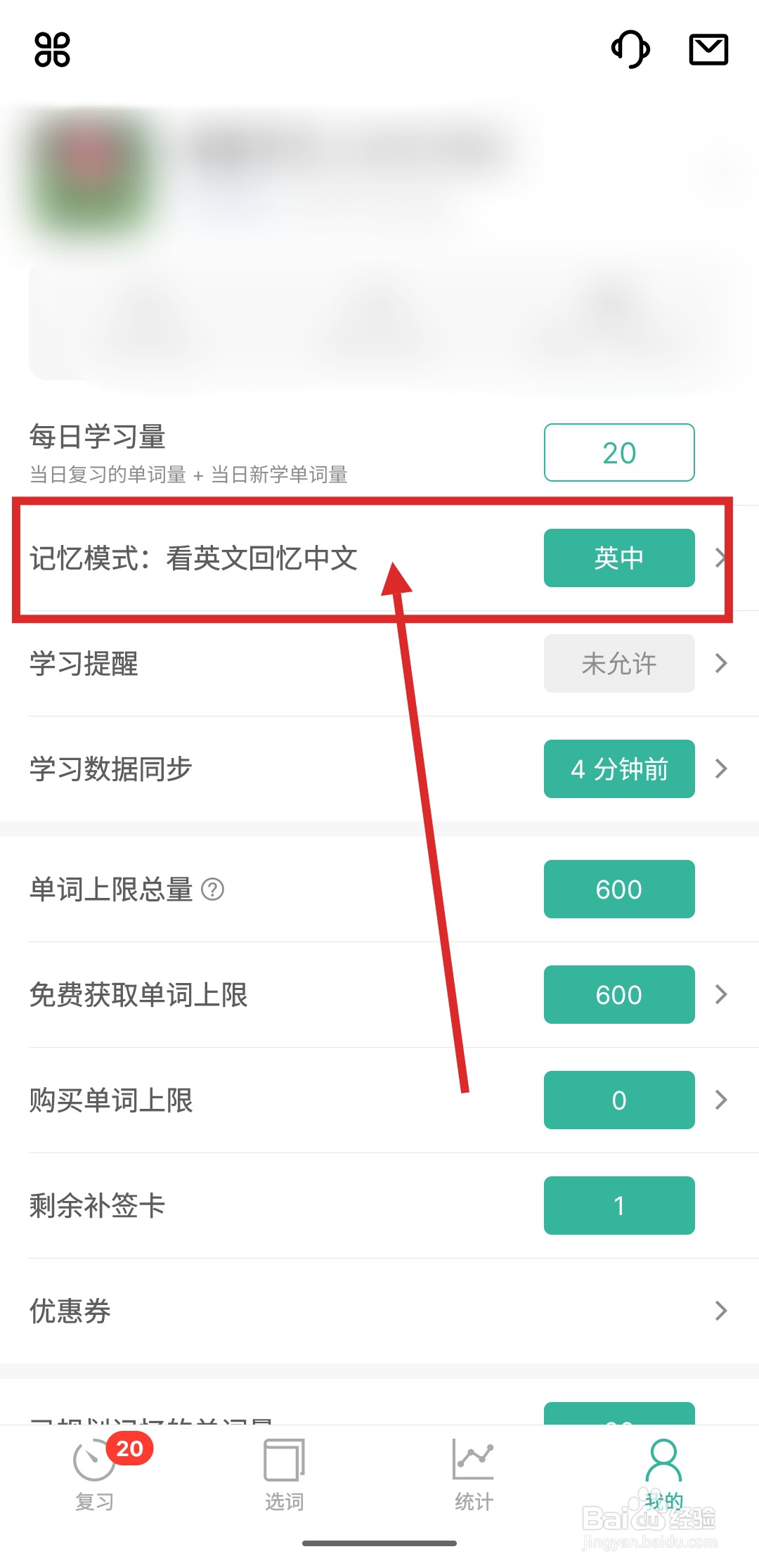 如何在墨墨背单词中更改记忆模式
