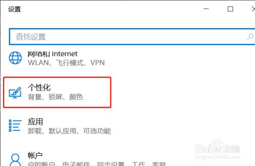 Windows10怎么设置赤色背景 百度经验