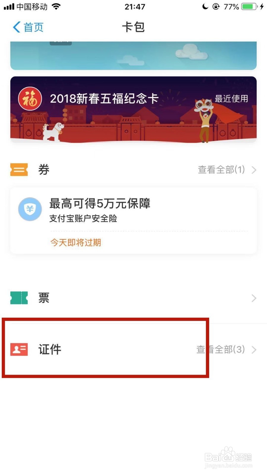 如何加入我们的社会保障卡添加到支付宝当中