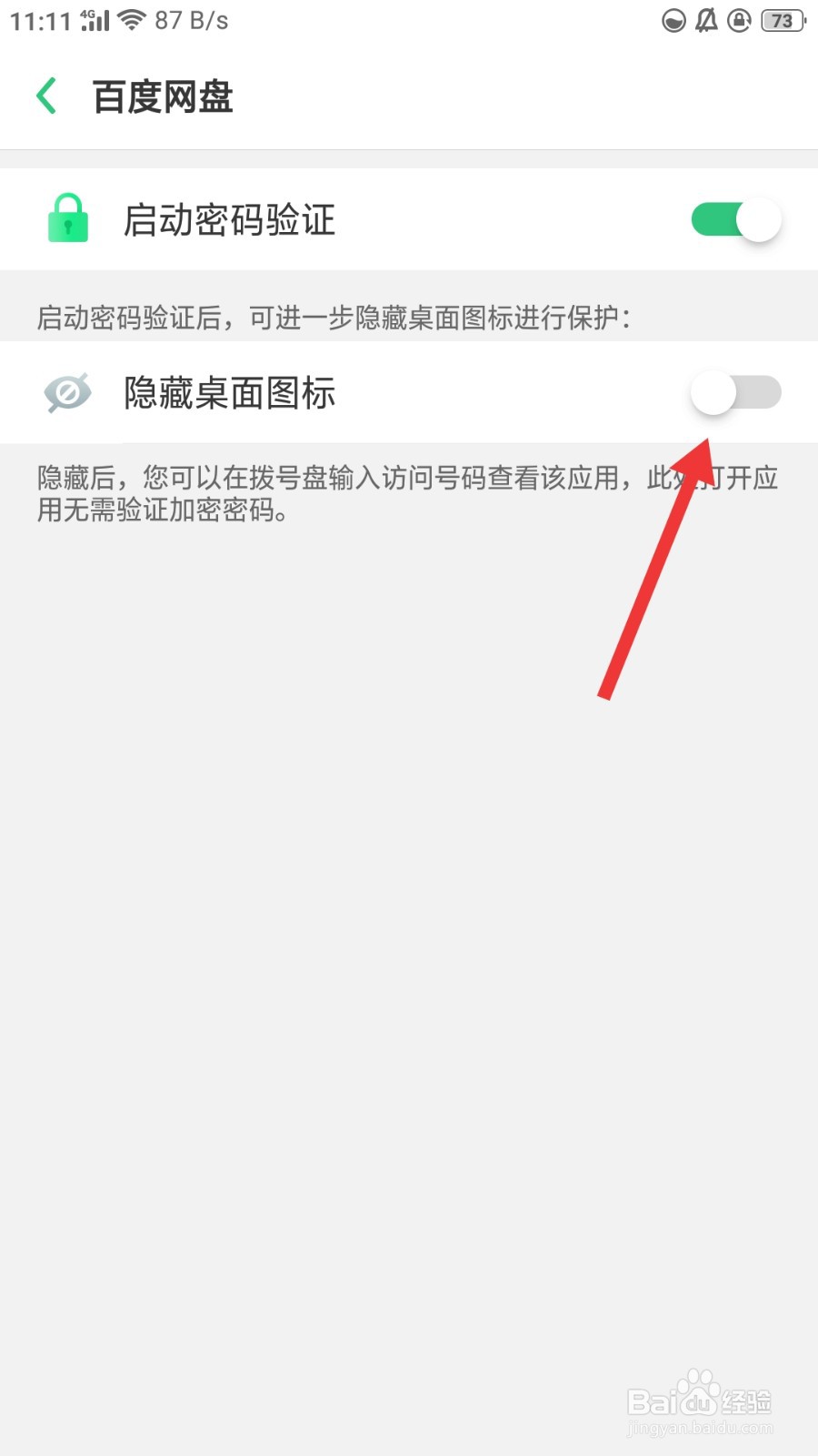 oppor11怎么隐藏应用