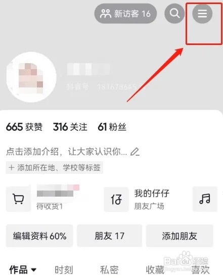 如何查看抖音实名认证信息