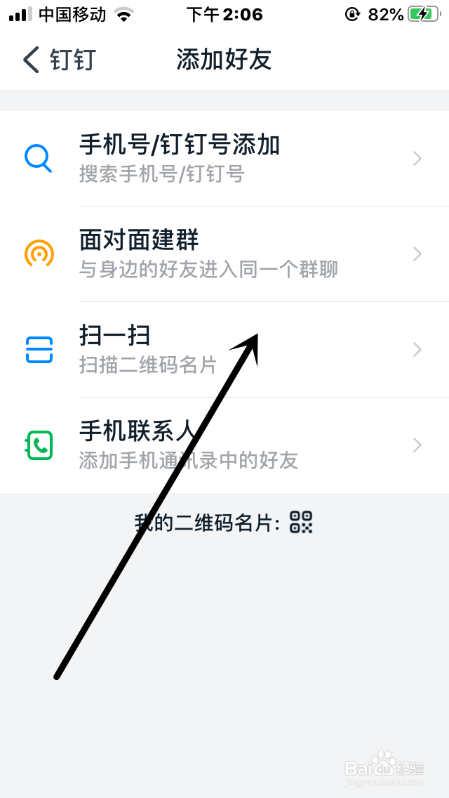 钉钉如何申请添加好友