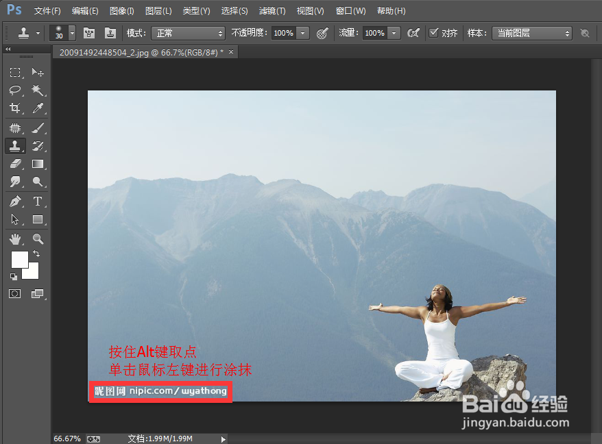 PS 图文教程——如何去除图片水印