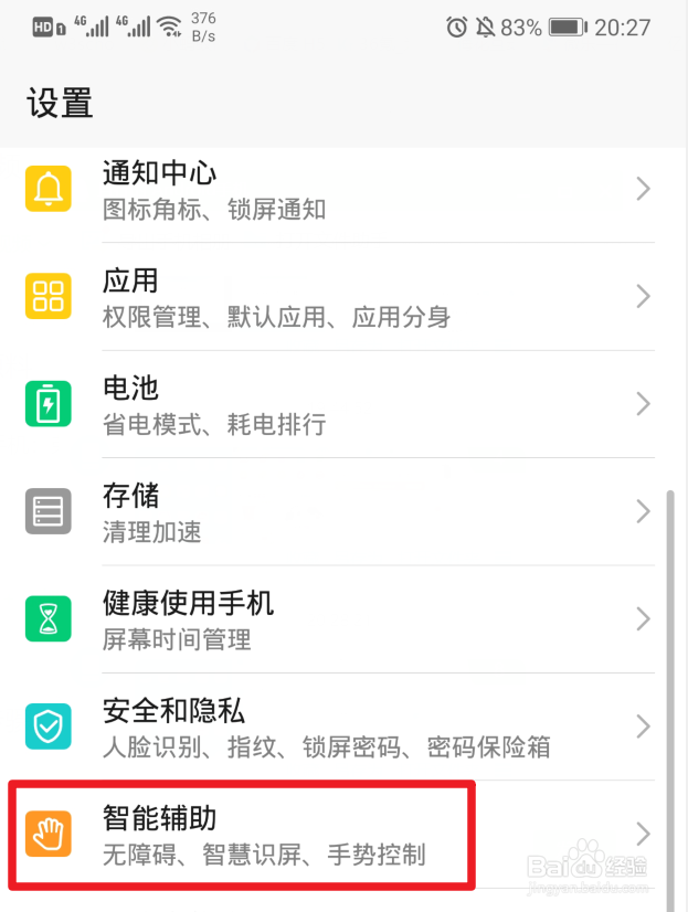 华为手机随选跟读怎么设置打开