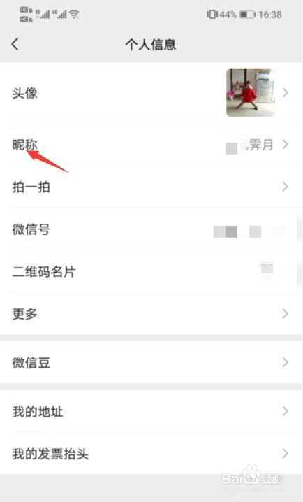 微信昵称一般怎么修改
