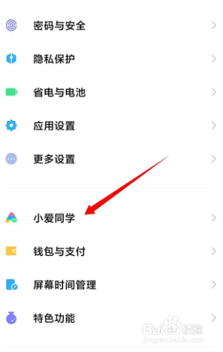 小米手机语音助手叫什么名字