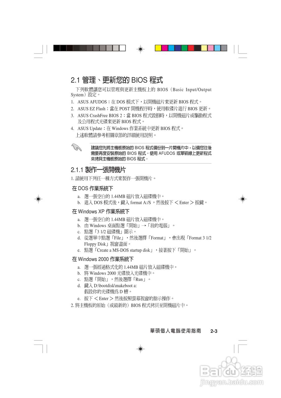 华硕 AS-D570个人电脑使用手册:[6]