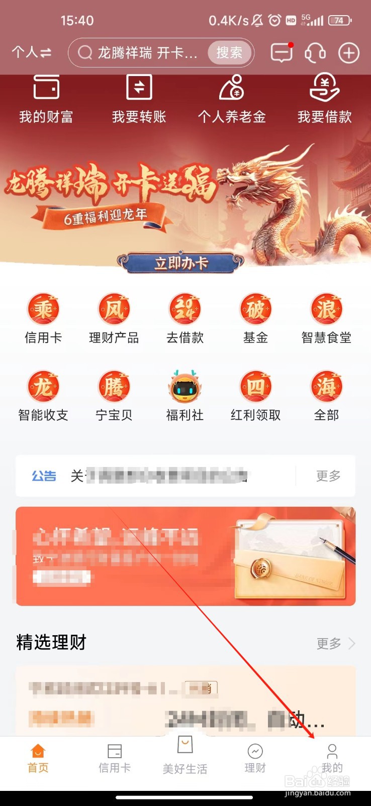 怎样查看宁波银行APP的版本号