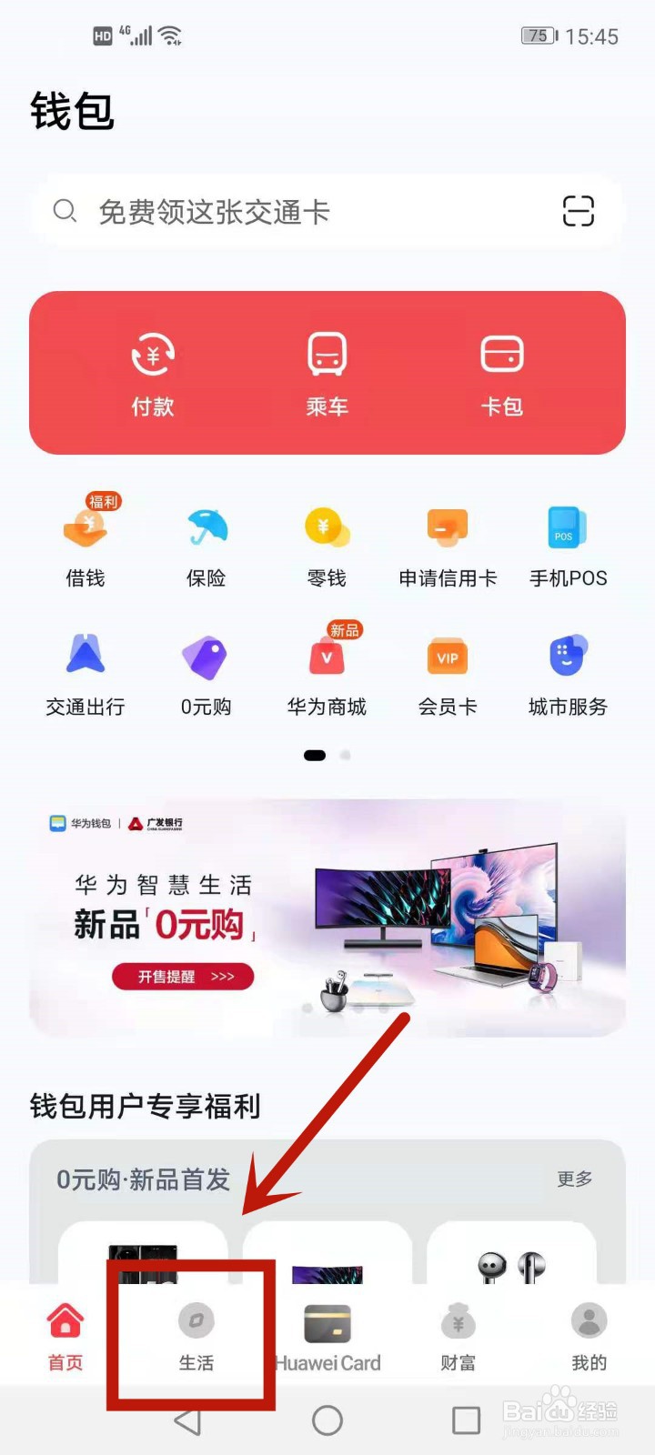 如何在华为钱包中查找快递