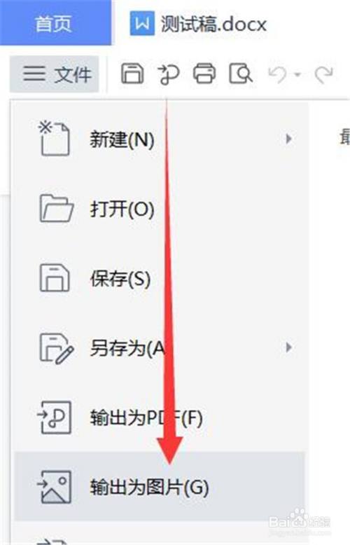 在"文件"弹出下拉框中 选择【输出为图片】进入.