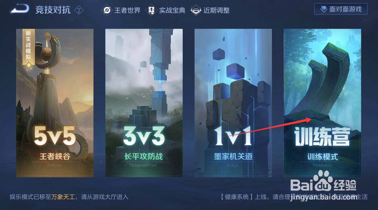 王者荣耀怎么免费试玩英雄