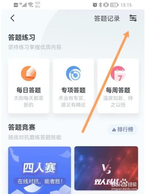 怎么关闭学习强国答题弹幕