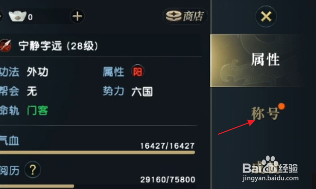 秦时明月世界怎样装备称号