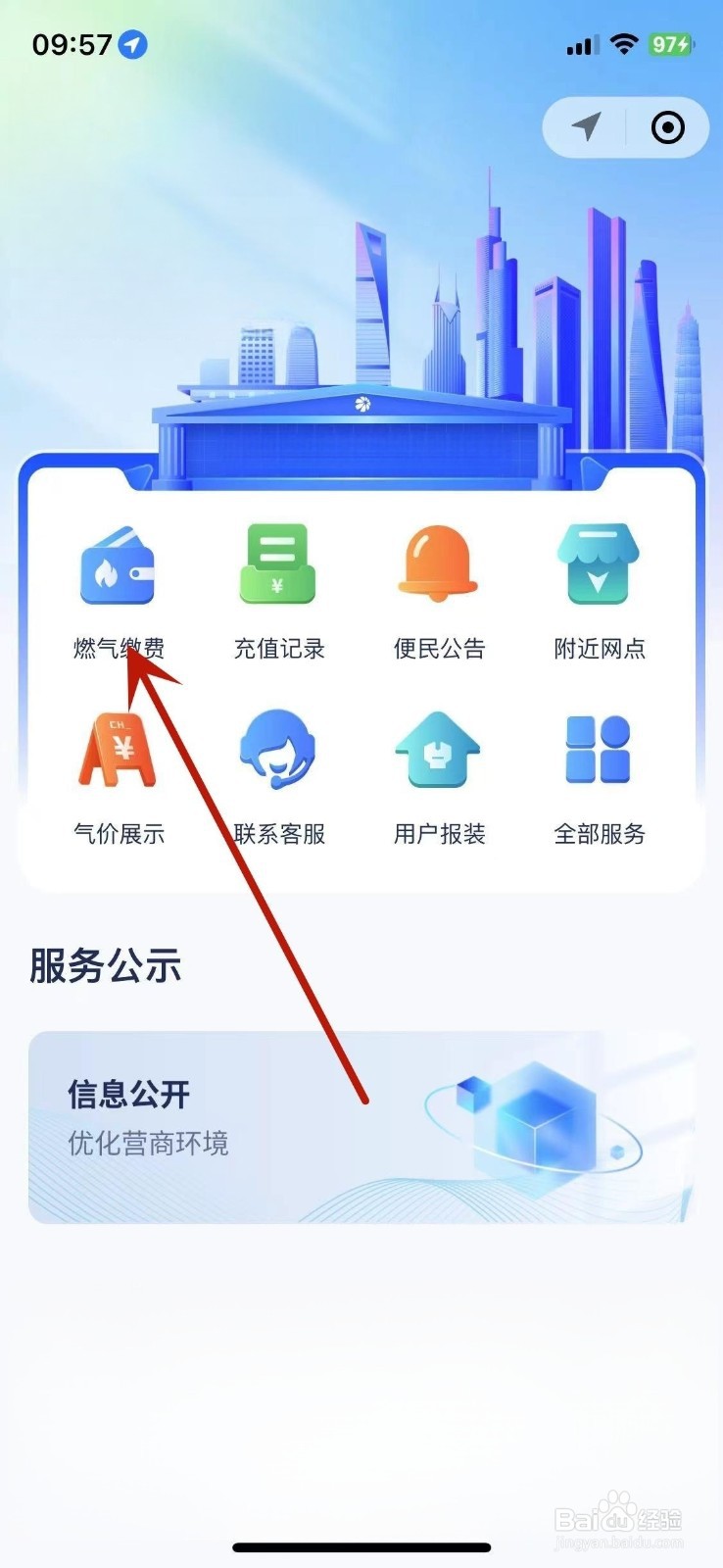 燃气ic卡怎么充值