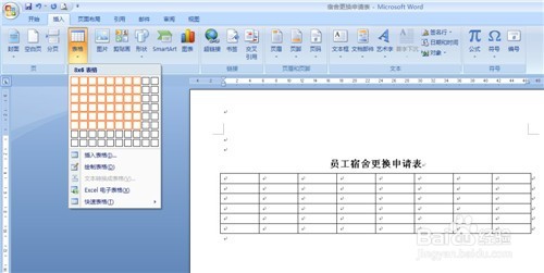 怎样用表格进行宿舍管理