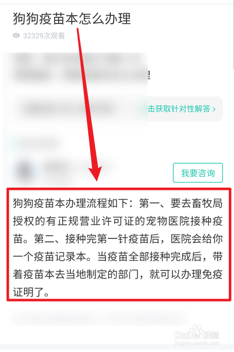 狗狗疫苗本怎么办理