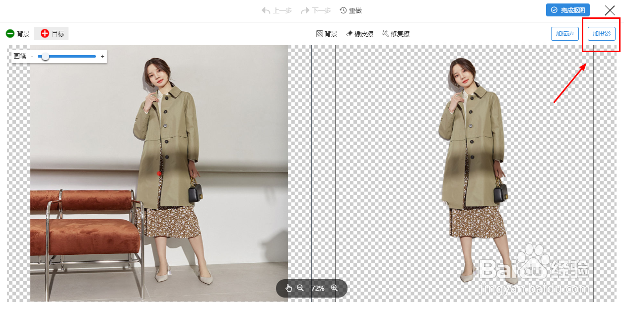 怎么用美图王给抠图后的图形添加阴影