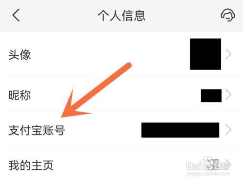 支付宝如何更换邮箱?