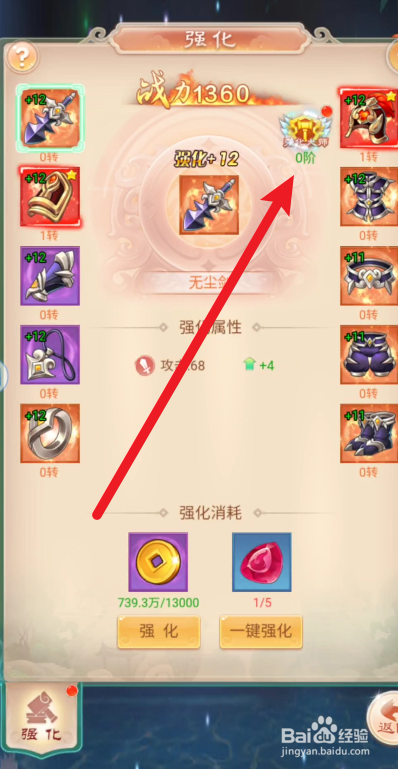 幻想神域如何进行升阶