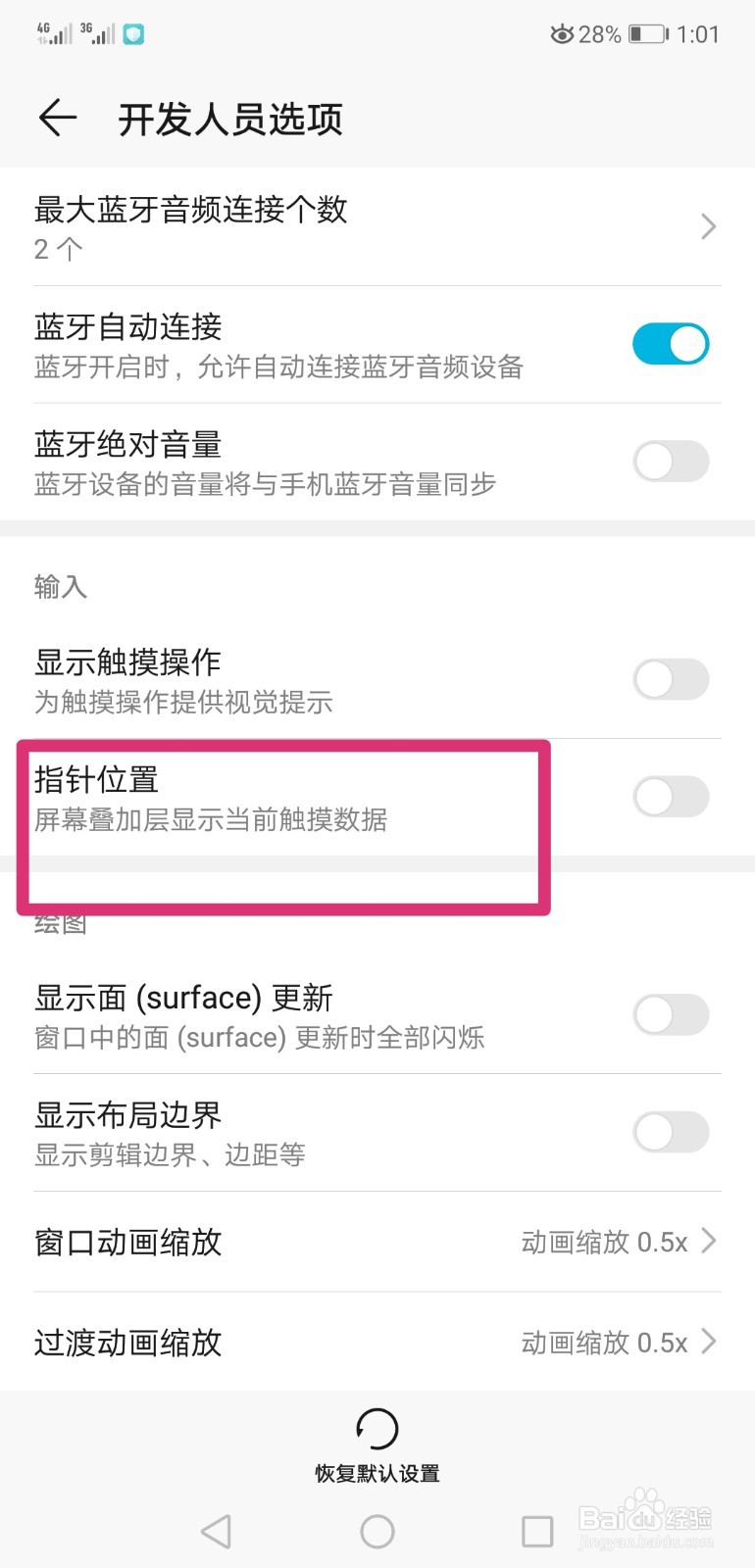 手机怎样知道点击的屏幕位置坐标